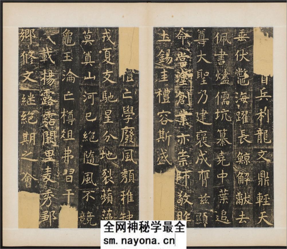 孔子庙堂碑.唐虞世南撰并书.翻刻.西庙堂碑.东庙堂碑两版本 - 第18页预览图