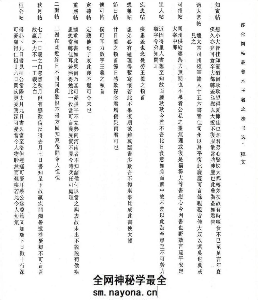 淳化阁帖最善本-王羲之 - 第7页预览图