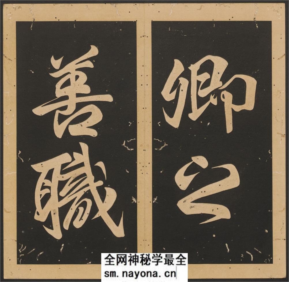 石台孝经.唐玄宗撰书.李亨篆额.天宝四年刻.清末拓本 - 第10页预览图
