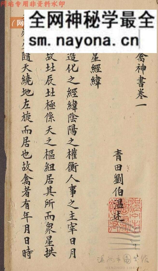 八门演禽神书八卷(卷一至二)