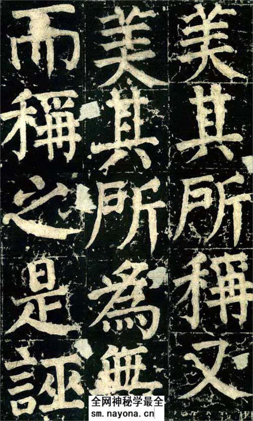 (唐)颜真卿楷书颜君庙碑铭 - 第10页预览图