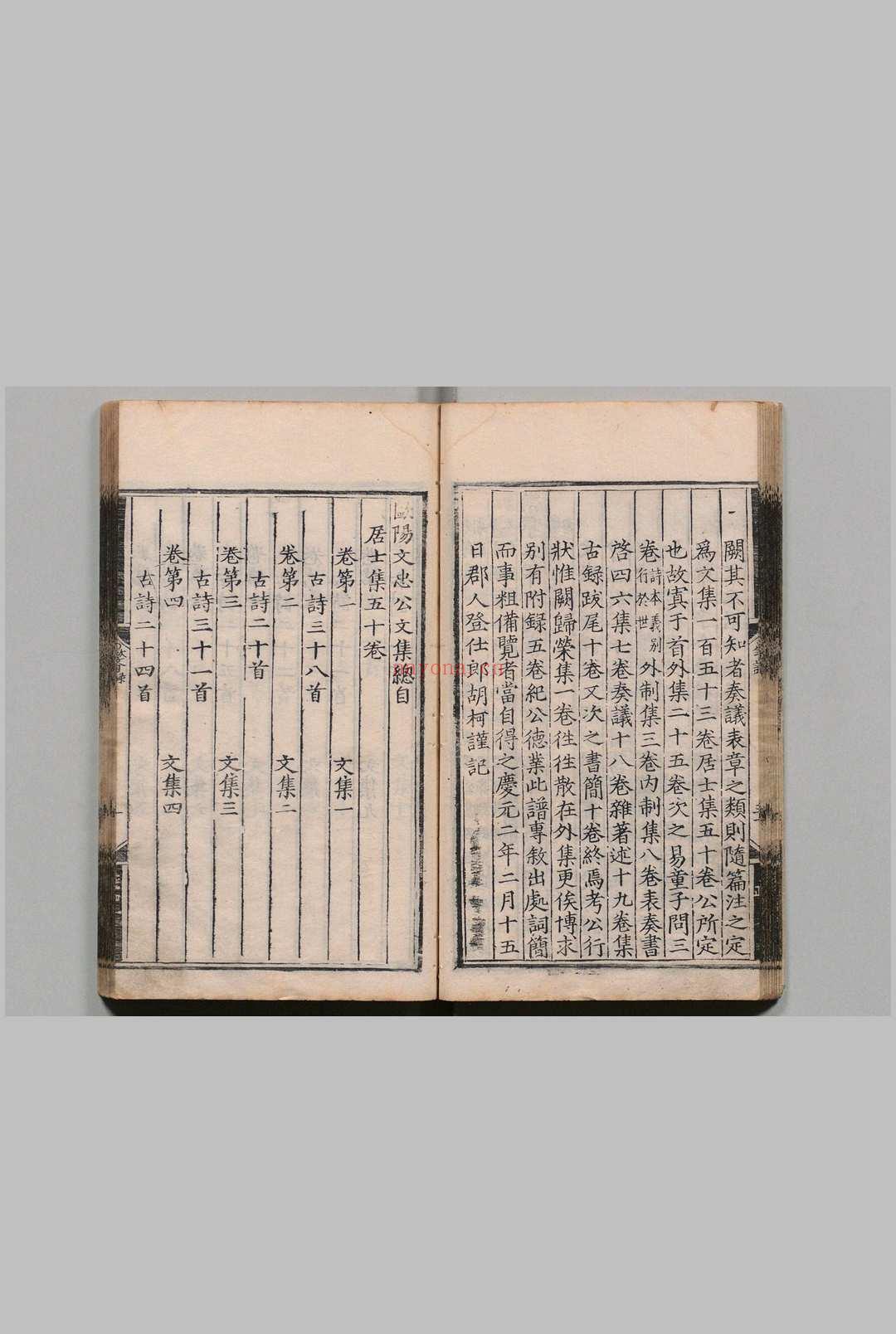 欧阳文忠公集 153卷附5卷首1卷 欧阳修(宋)周必大(明),明嘉靖间
