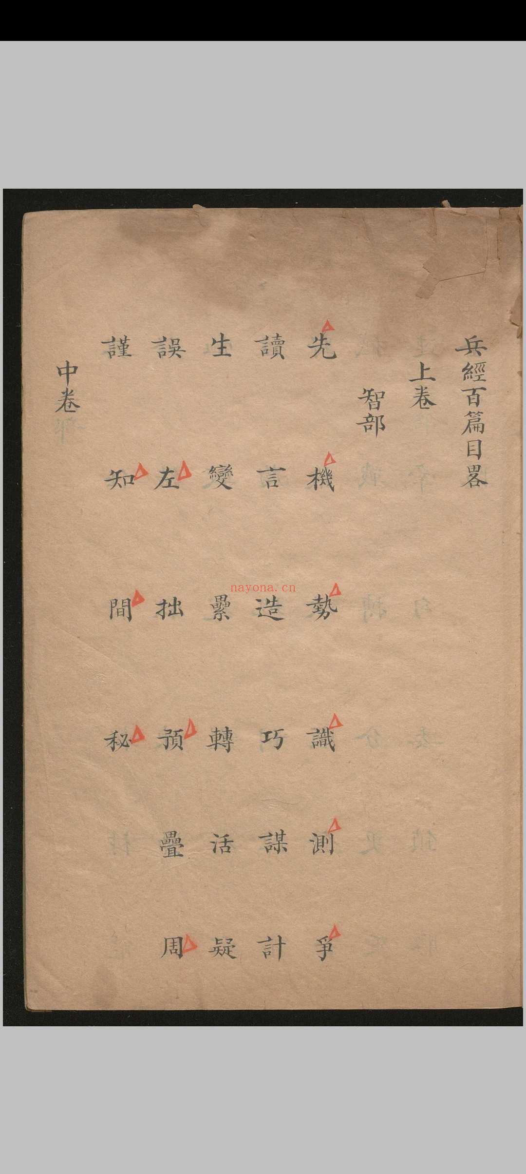 兵经百篇.三卷.揭暄.清乾隆