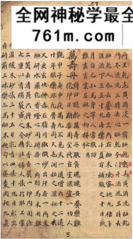 增损宝鉴，增损宝鉴 (养性延年药饵)