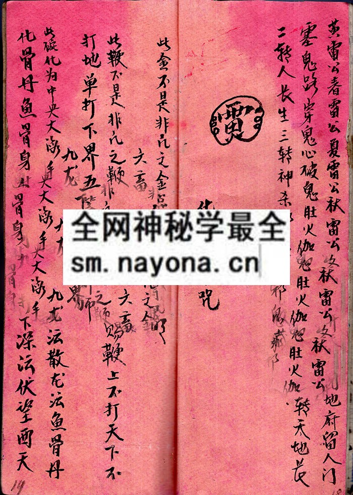 法书（甘法灵）  （原书）