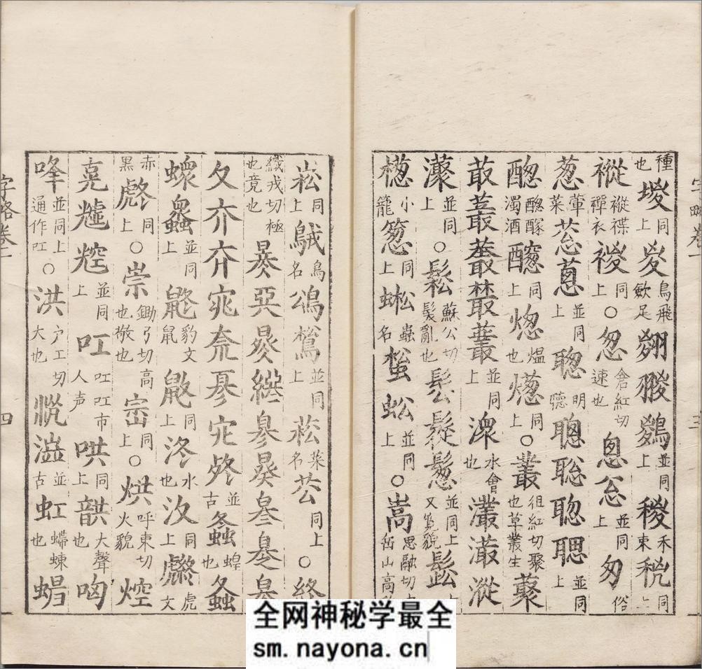 古俗字略.五卷.汉碑用字.俗用杂字.各一卷.明.陈士元撰.明万历时期刊归云别集本 - 第9页预览图