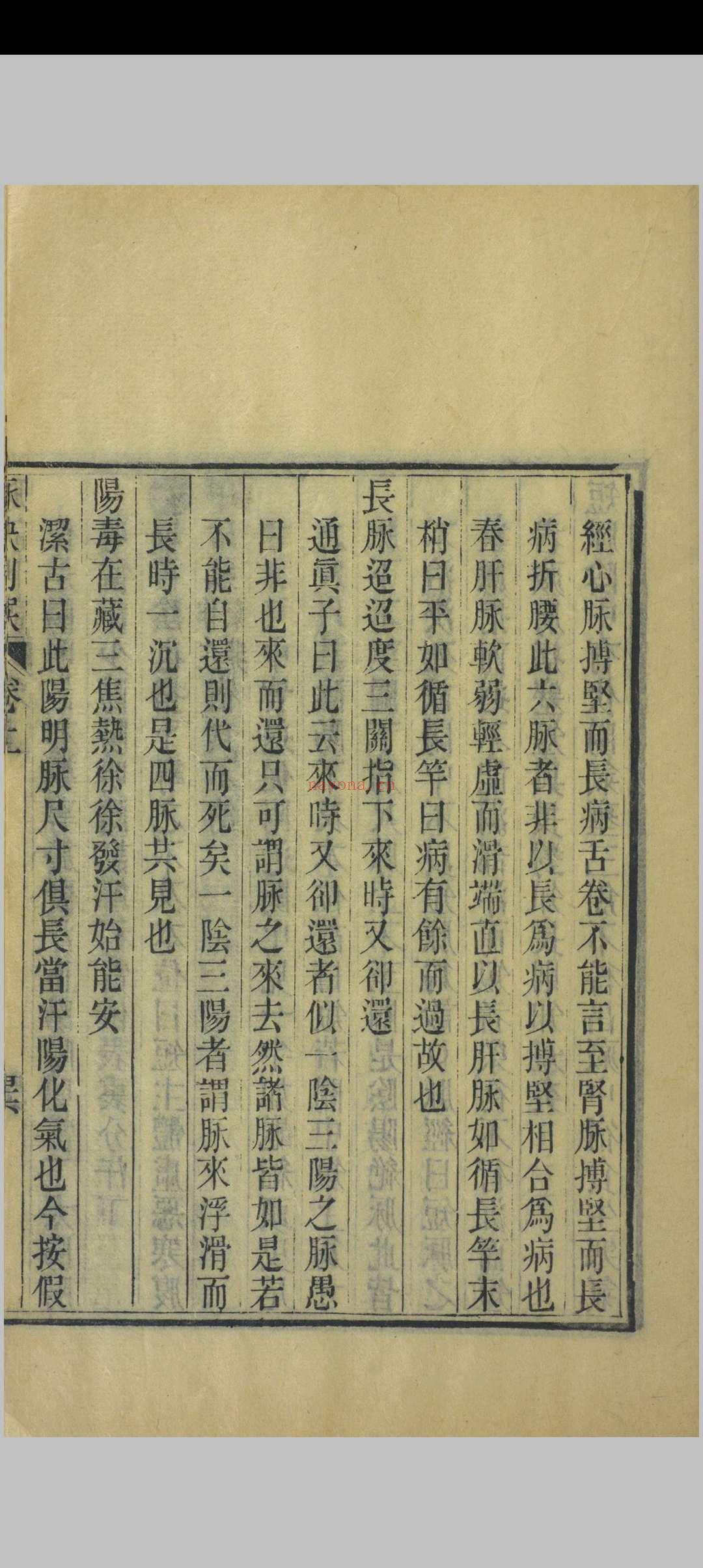 脉诀刊误