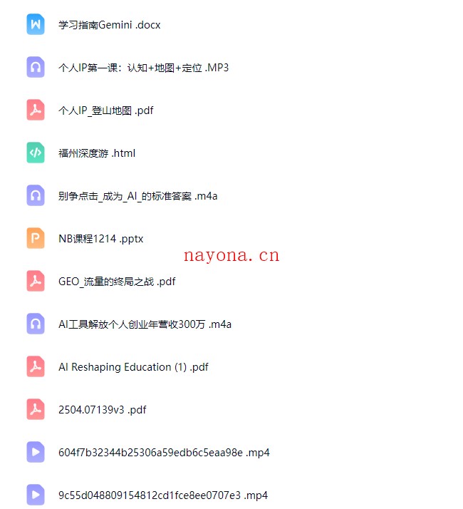 新版Gemini 3.0实战训练营，一周时间，全面掌握地表最强的AI，副业+工作提效倍增【Ag-0251】