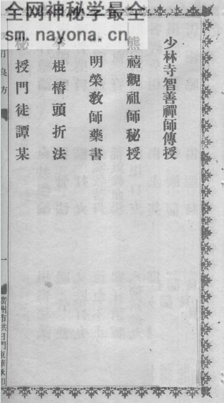 跌打良方