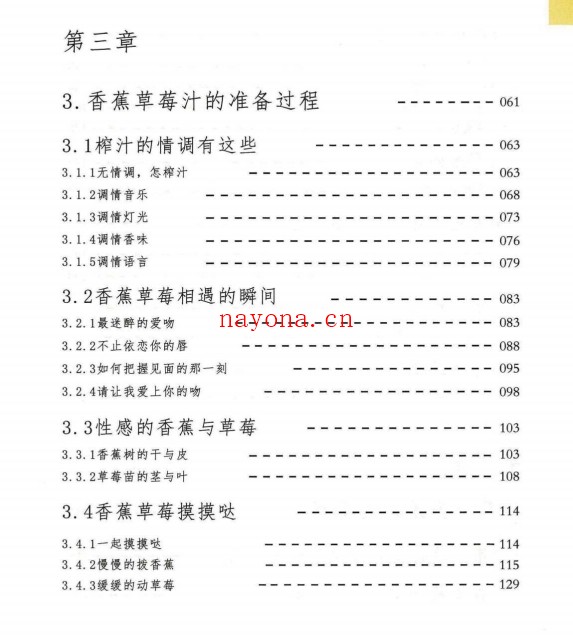 两性床头工具书《香蕉草莓果汁》pdf
