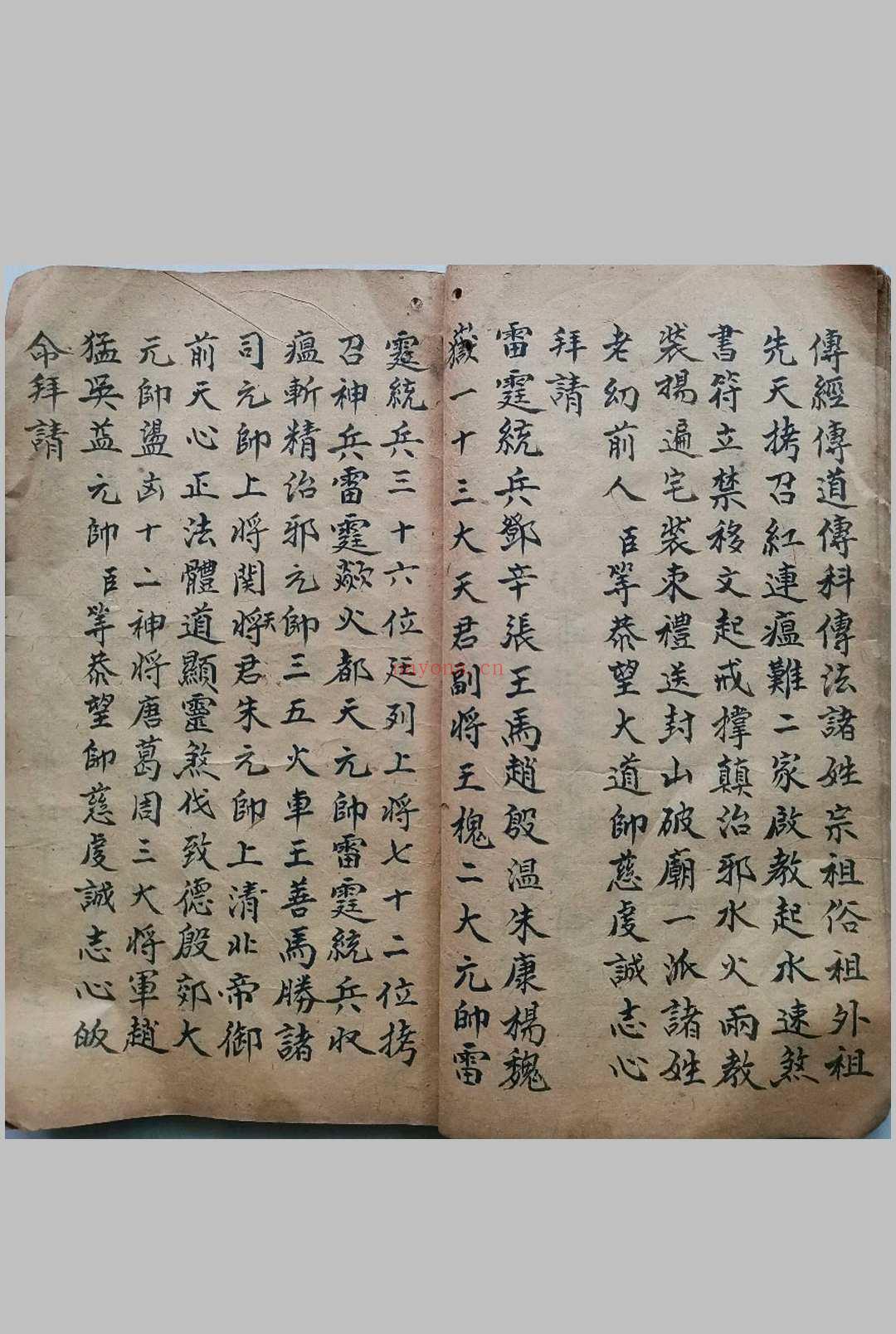 驱邪六甲神符