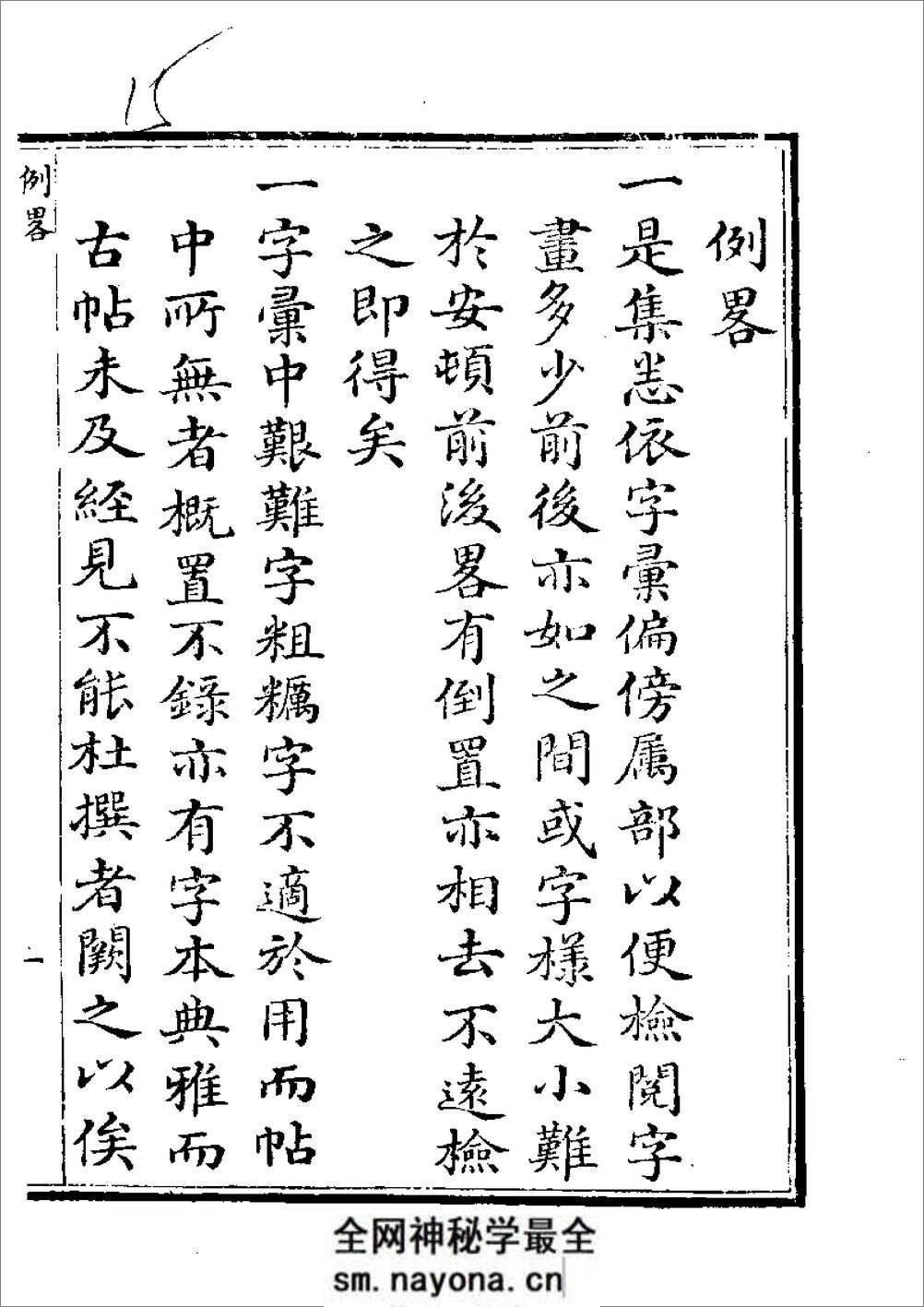 草字汇 （上册） - 第15页预览图