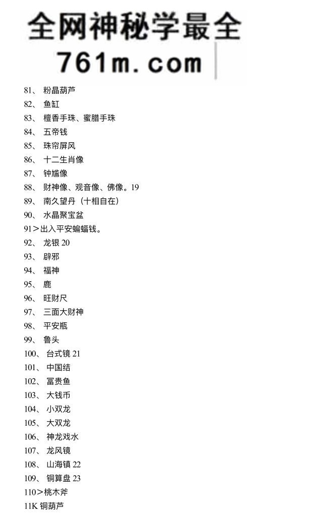 四柱风水化解法大法，实用篇