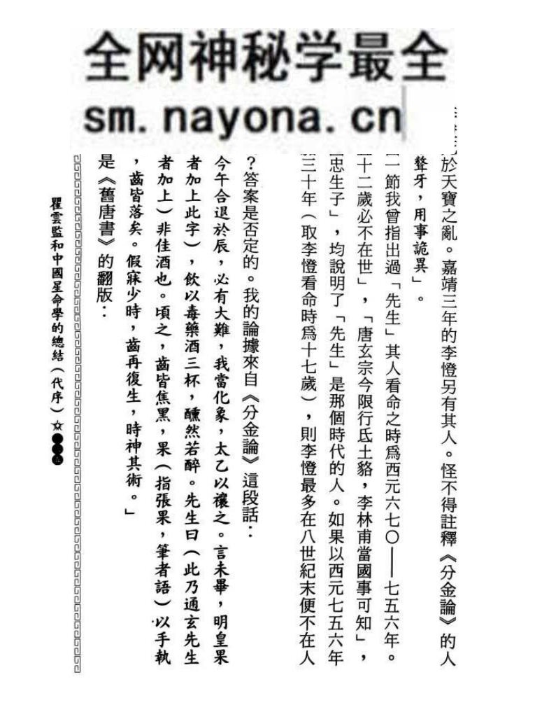 李光浦《中美国运和天命》