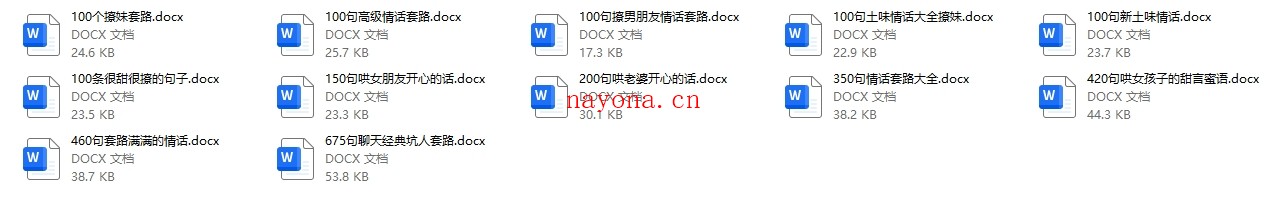 海王语录