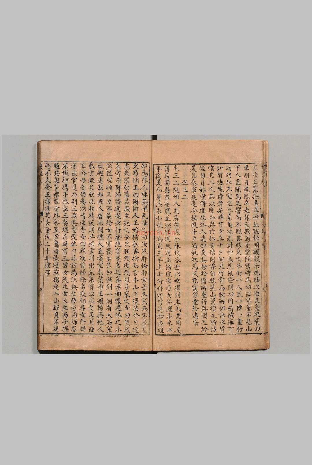 新刻夷坚志 10卷 洪迈(宋)吕胤昌(明)明万历29年 , 唐氏世德堂