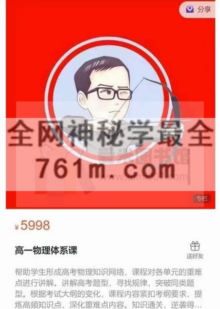 殷大神《高一物理体系课》