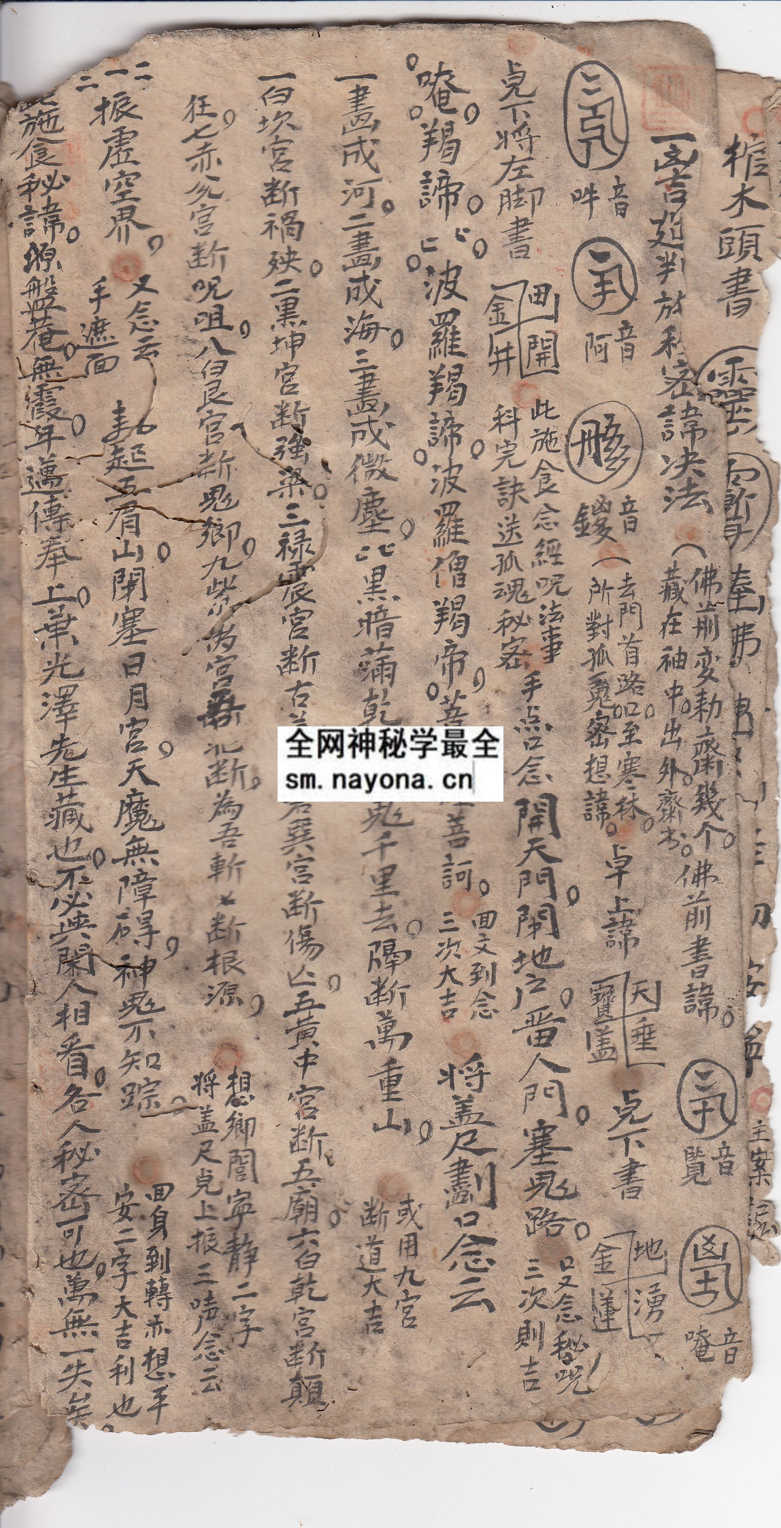 吉凶诸筵讳字密语诀法 （原书）