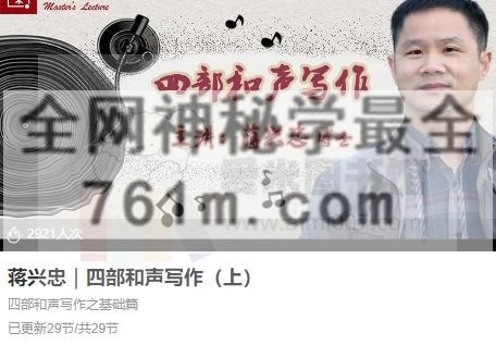 蒋兴忠|四部和声写作(上)