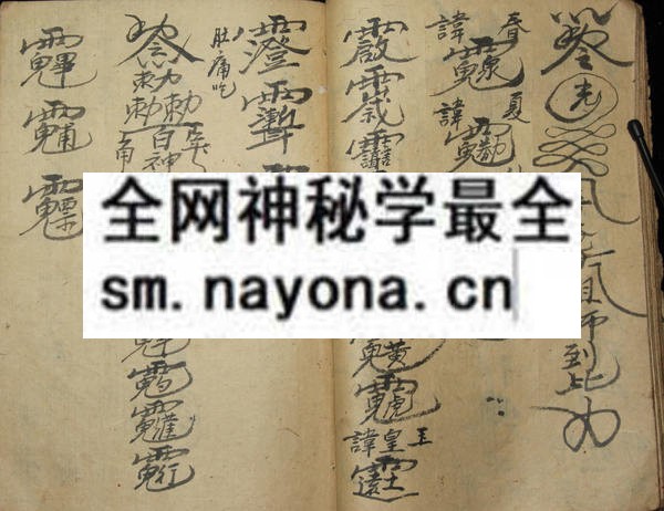 灵咒符讳  （原书）