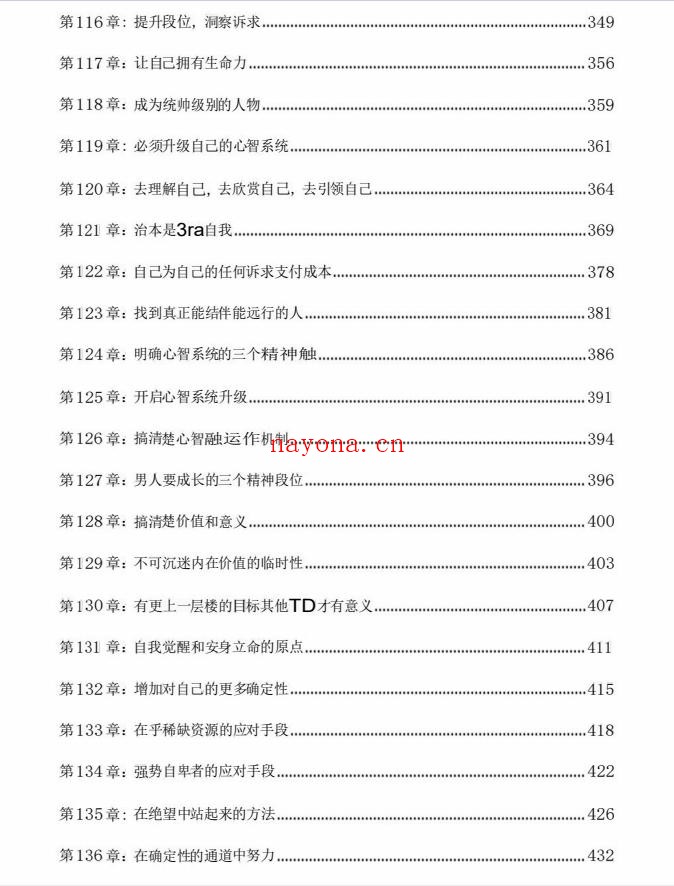 《变强指南》PDF