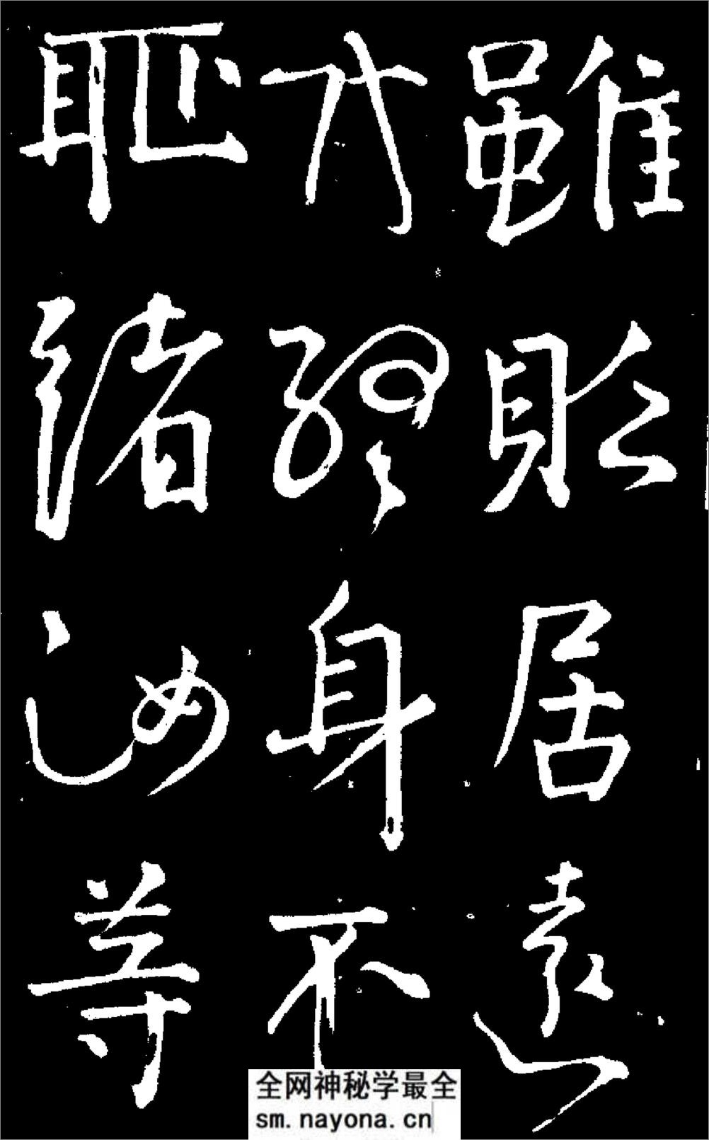 (唐)颜真卿守政贴 - 第4页预览图