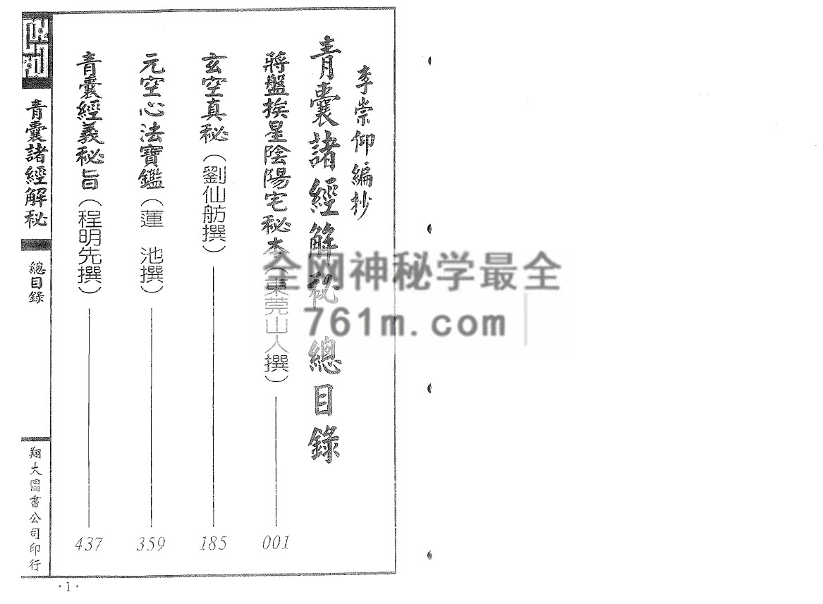 免费分享:杨筠松-青囊诸经解秘上中下三册(古本)pdf 百度云下载