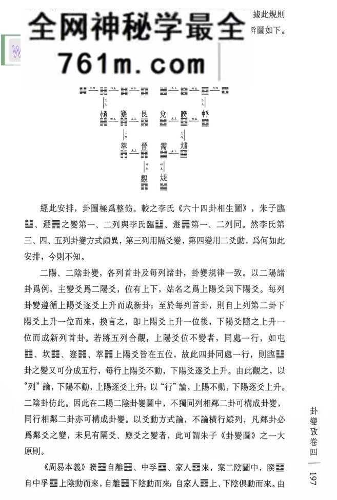 《卦变考》百度网盘
