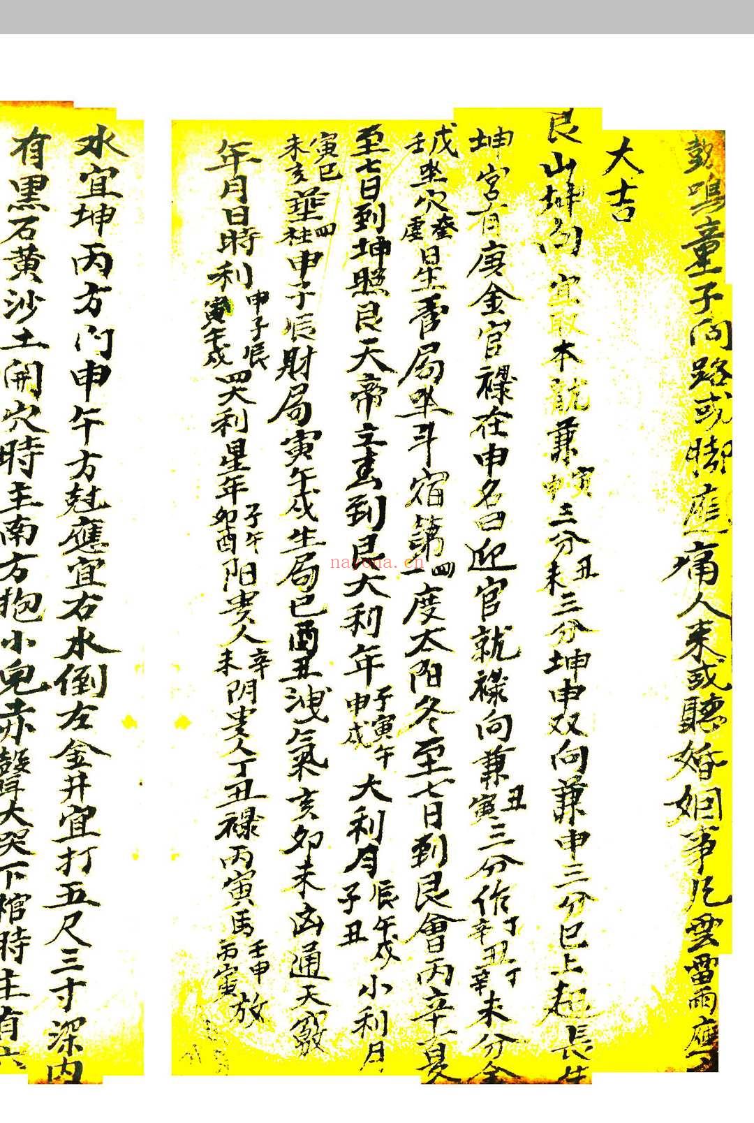 地理立向分金