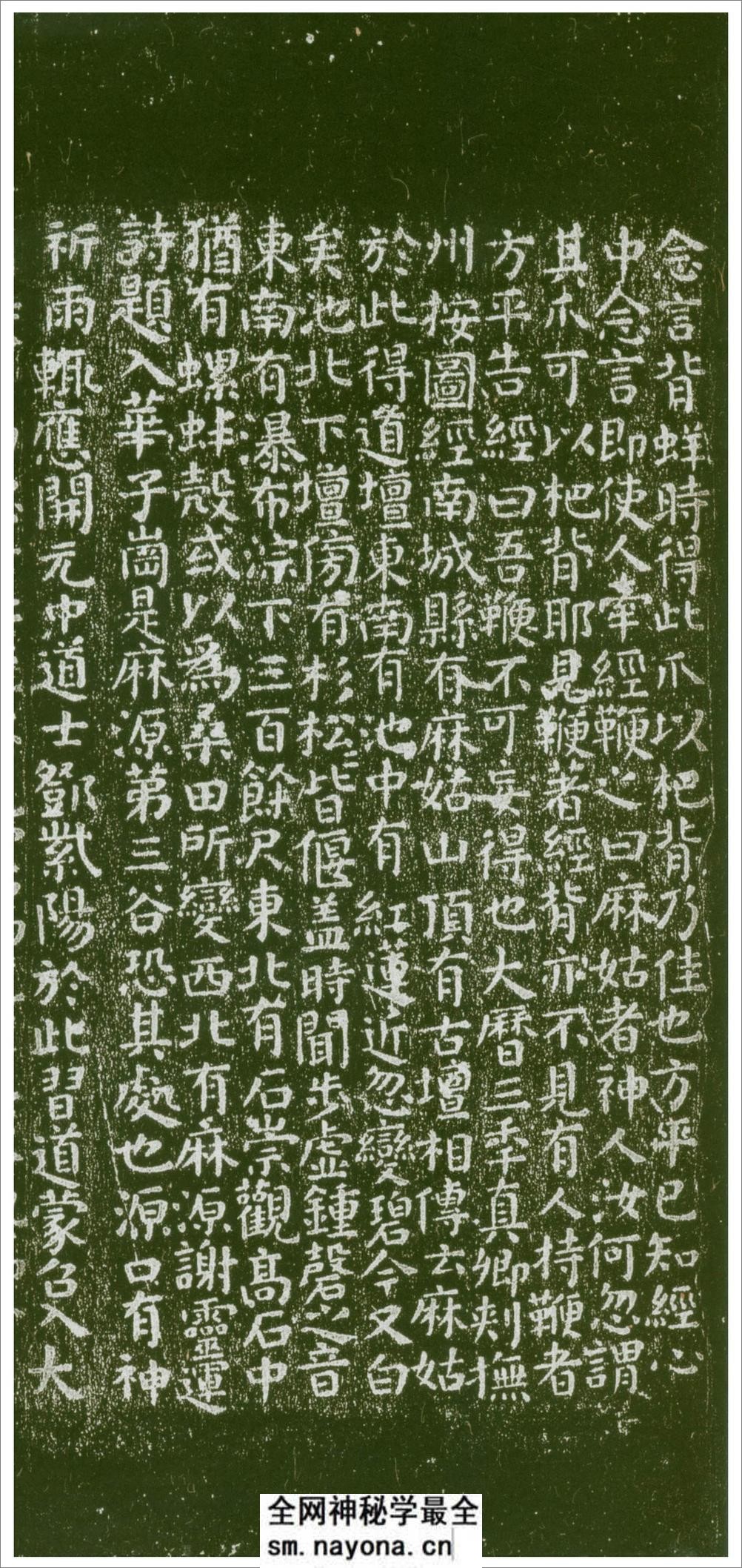 (唐)颜真卿楷书麻姑山仙坛记 - 第3页预览图
