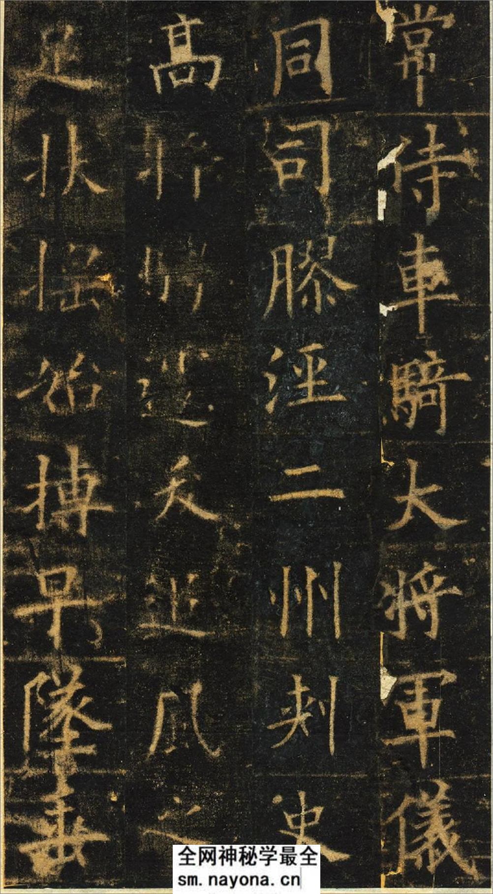 (唐)欧阳询楷书皇甫君碑清拓本 - 第9页预览图