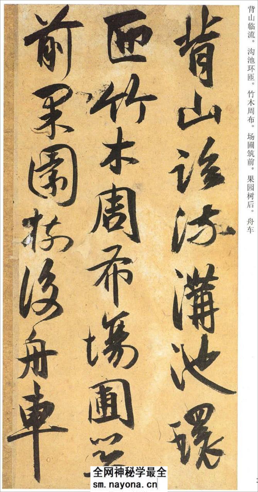 (明)祝允明行草归田赋 - 第12页预览图