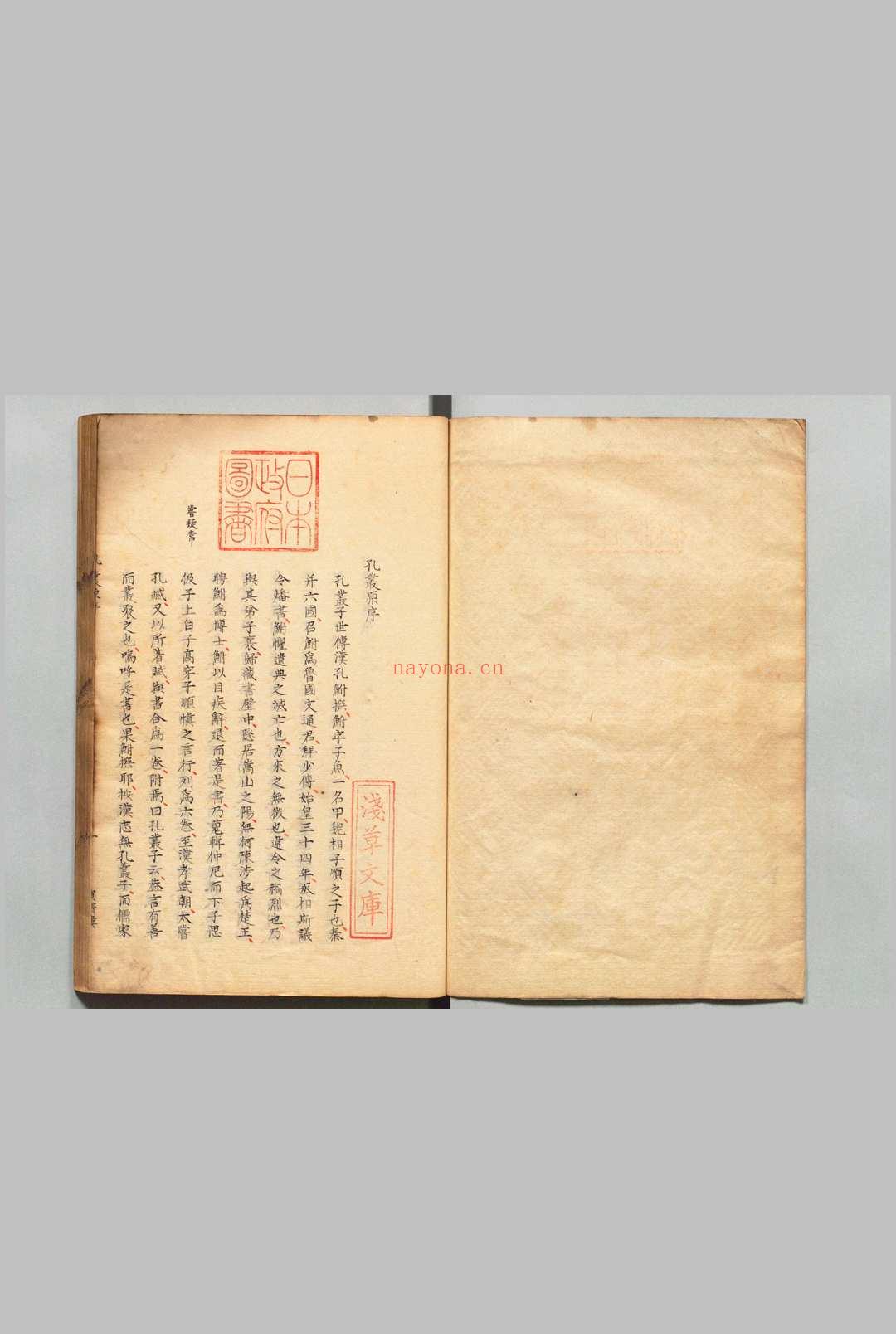 孔丛正义 5卷 姜兆锡(清) 写本 ,天保8年 , 昌平黉