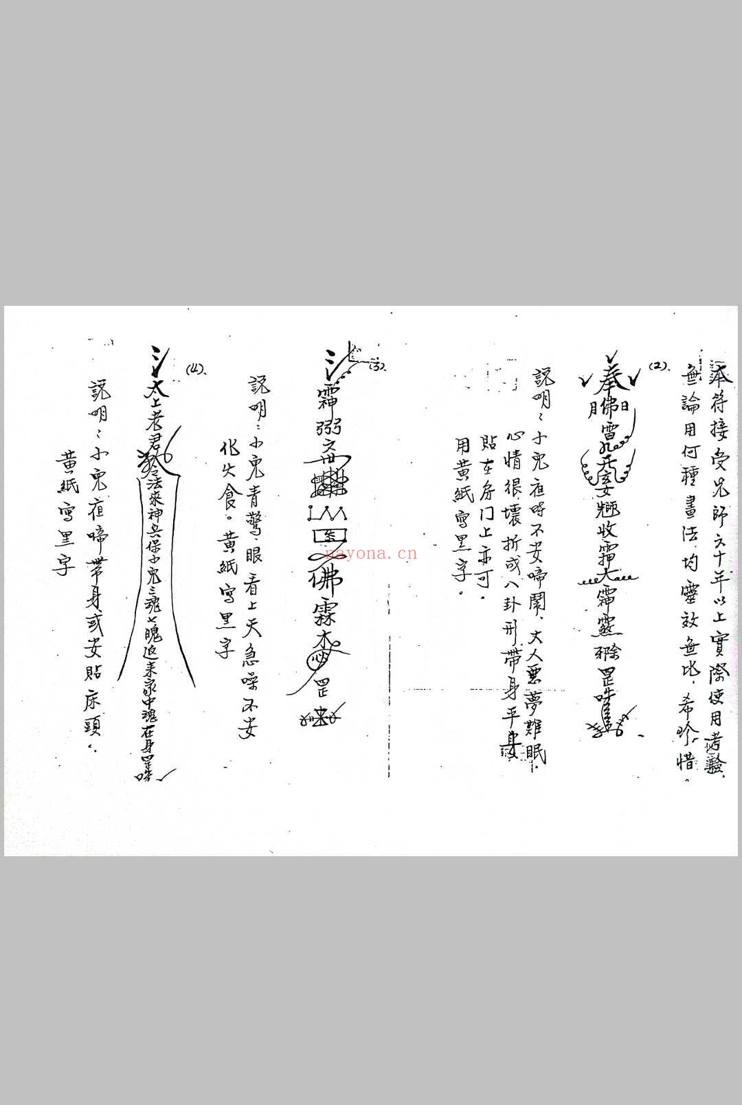 闾山无极慈善堂《符咒秘笈》吕金虎