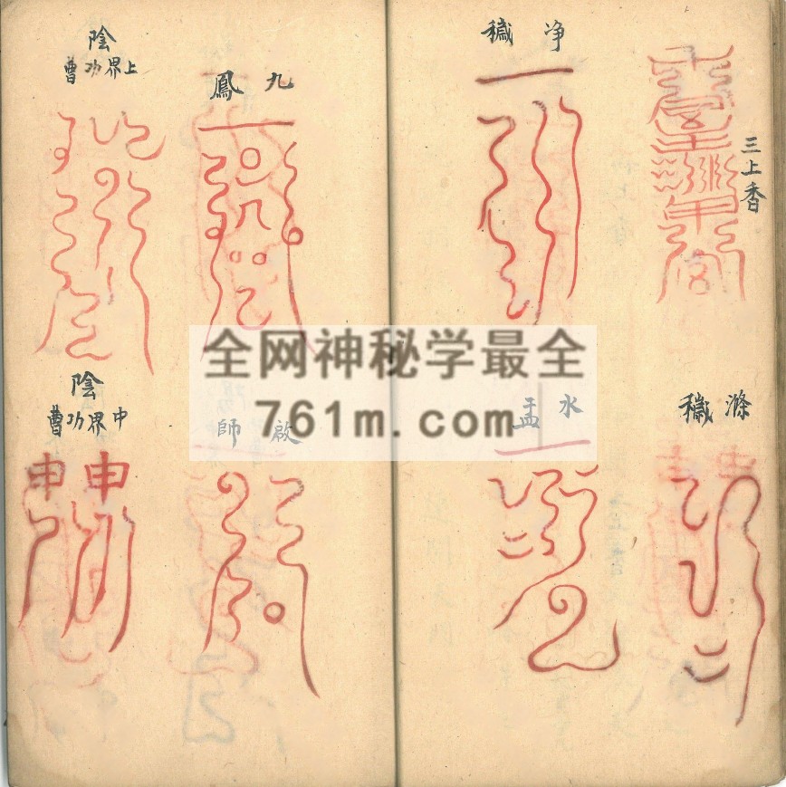 大上清宫三华院密旨