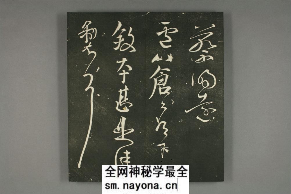 快雪堂法书_(颜真卿李建中) - 第11页预览图