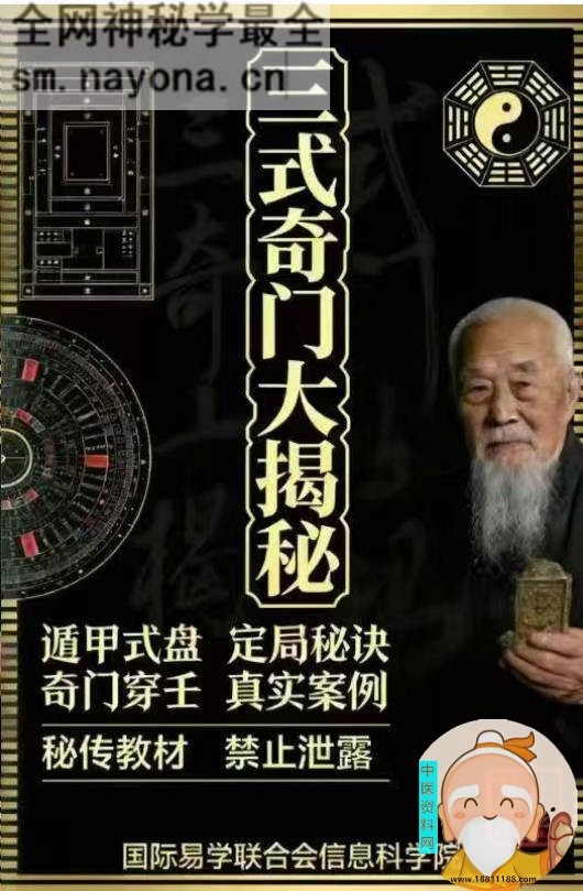 三式奇门大揭秘