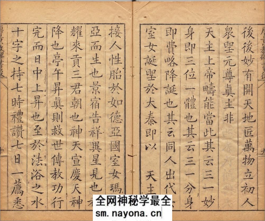景教流行中国碑颂.明.李之藻编.明天启五年刊本 - 第11页预览图