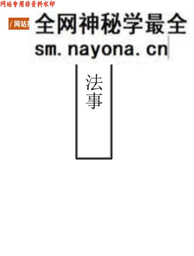 《茅山仙法大教》——古籍书阁