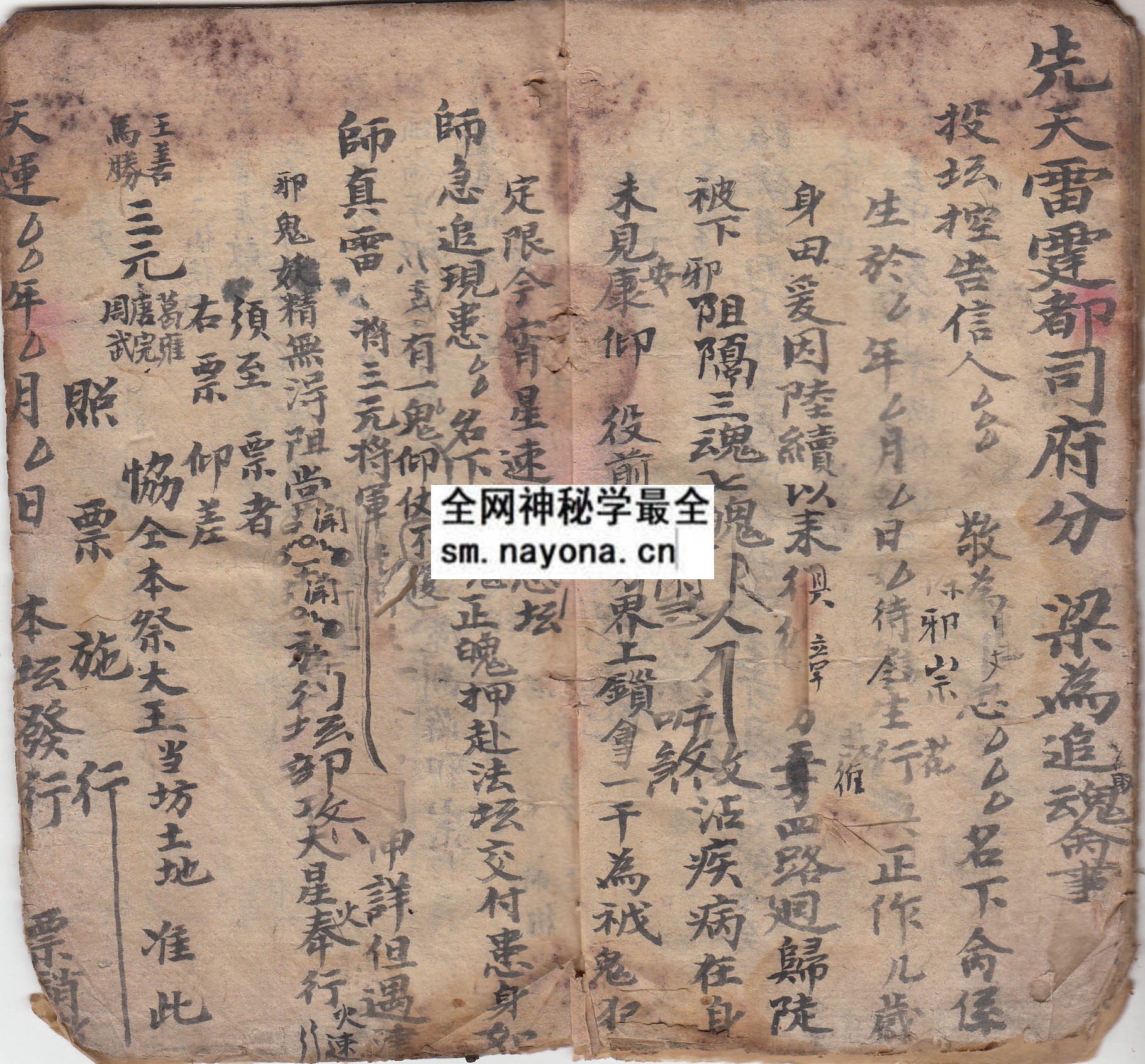 华山符箓秘传 （原书）