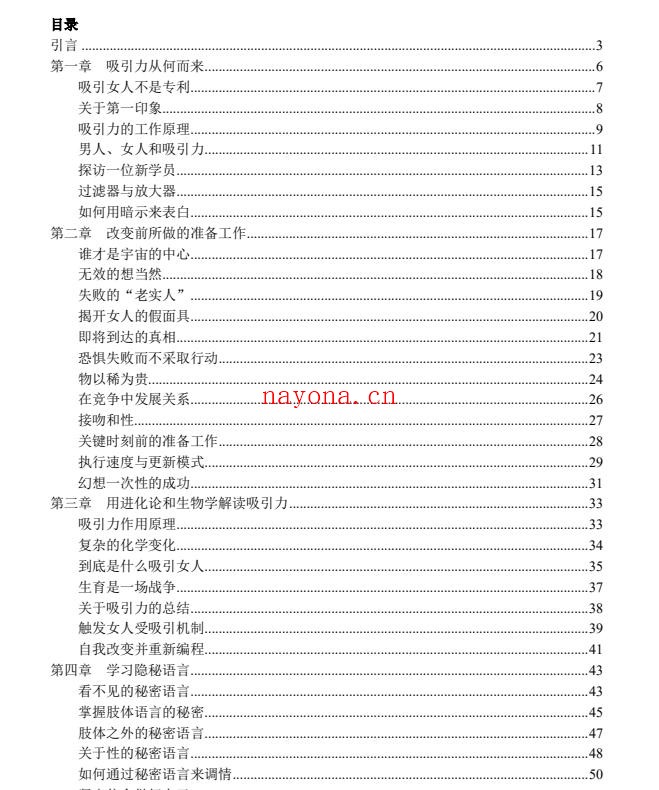 猎艳计划
