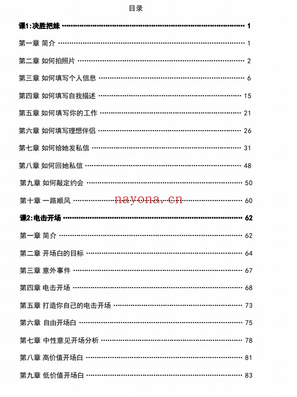 决胜把妹