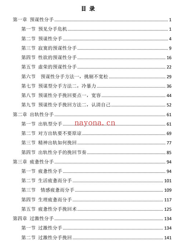 《分手大师的爱情挽回秘法》PDF