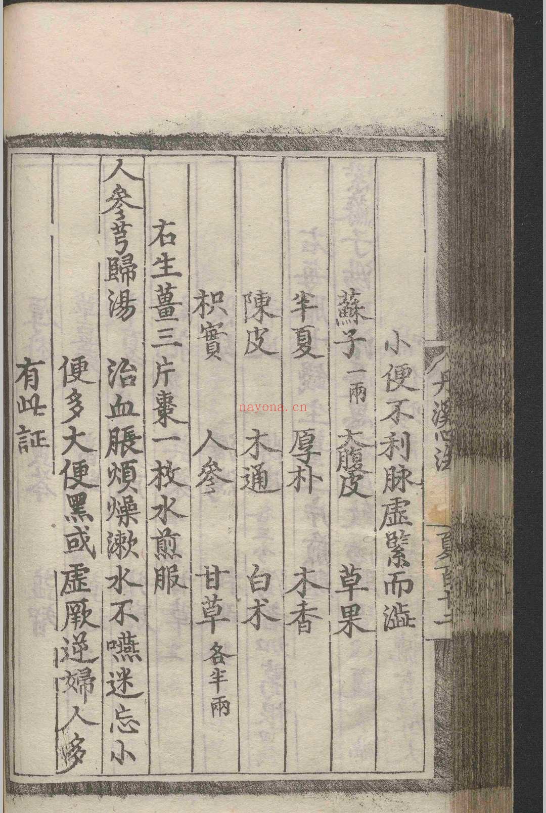 丹溪心法类集.四卷.杨珣.刘勋.明正德三年