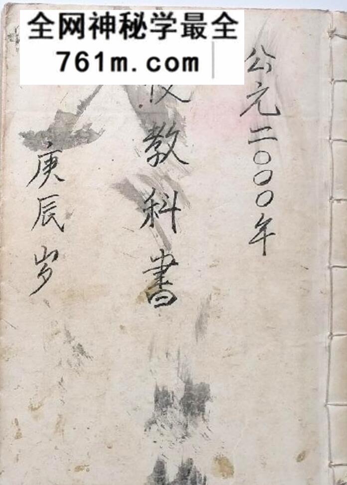 [茅山] 《茅山夜教科书》pdf