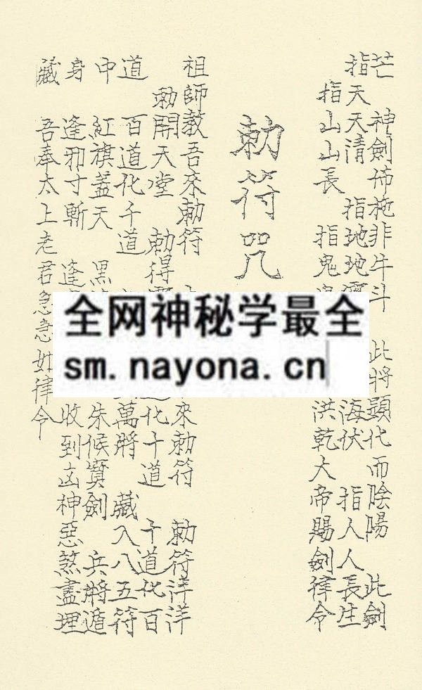 江苏江都县闾山符箓（上）（只售电子版）
