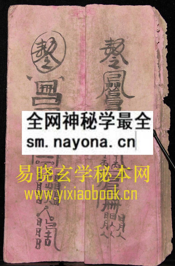 1742296357107855.jpg 八卦符贴 (原书)