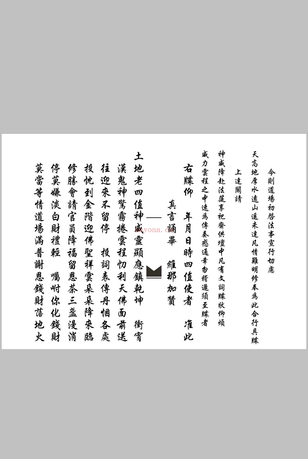佛门关告科