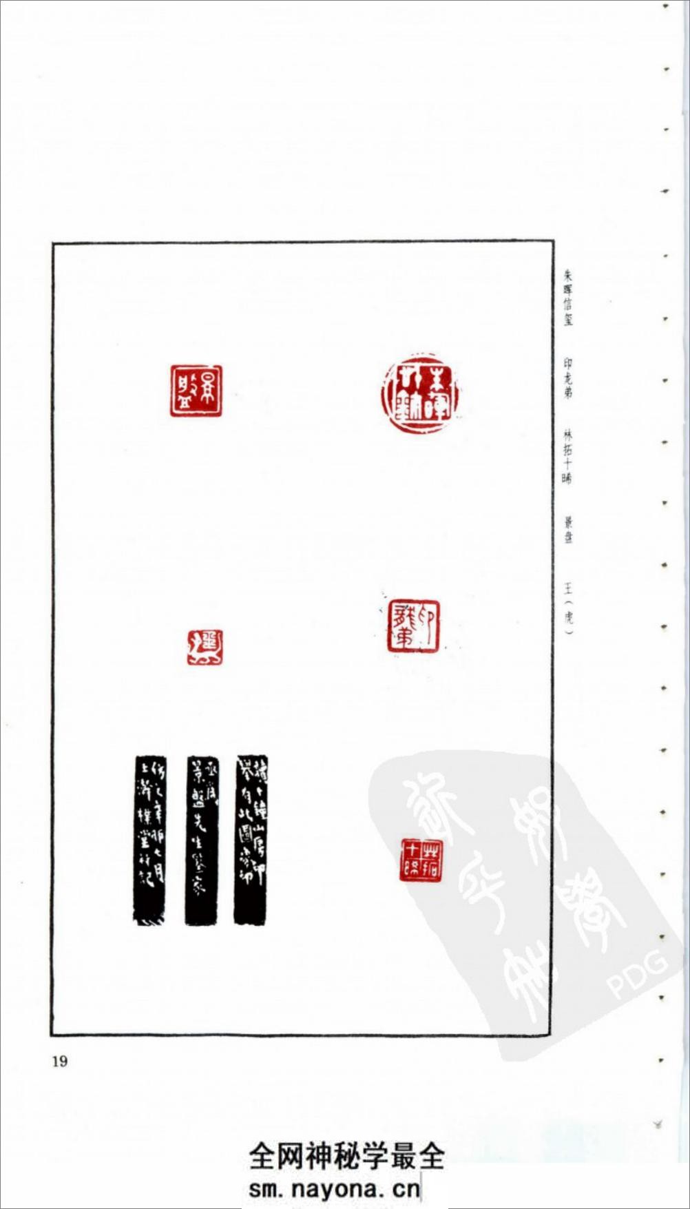 朴堂印稿 - 第20页预览图