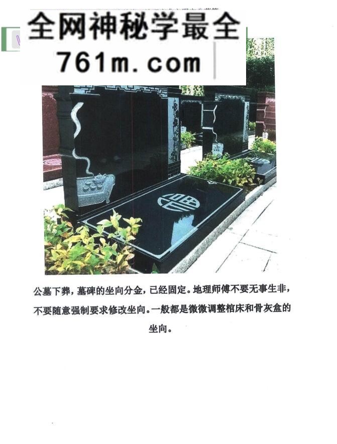 陈益峰《地理宝典之阴宅公墓篇》